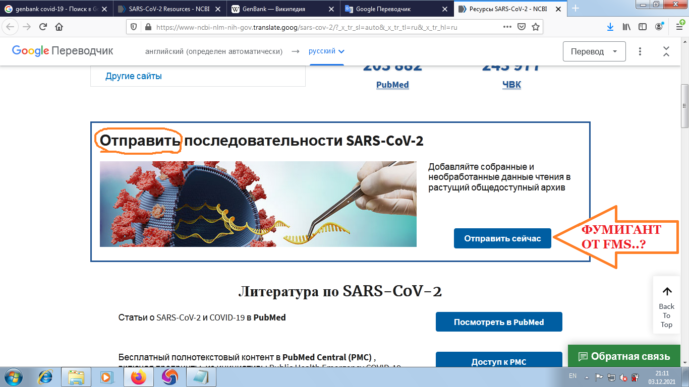 GenBank Отправить последовательности SARS-CoV-2